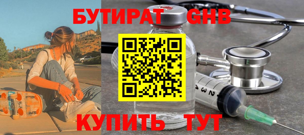 БУТИРАТ 1.4BDO  Вход с VPN  Нягань 