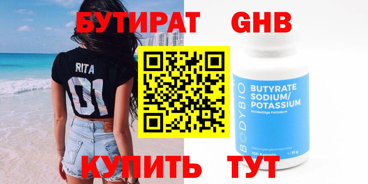 Бутират буратино Нягань