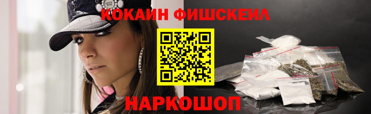 Кокаин Columbia  Вход с VPN  Cocaine Fish Scale  Нягань 