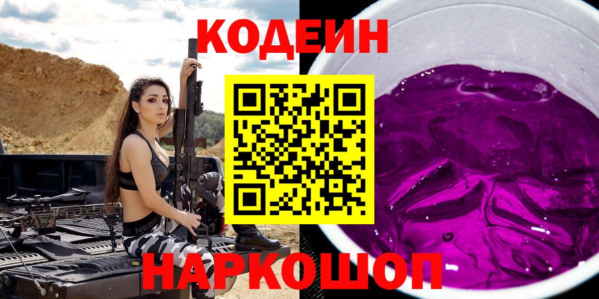 Нягань  Кодеиновый сироп Lean напиток Lean (лин)  Вход с VPN  Кодеин напиток Lean (лин) 